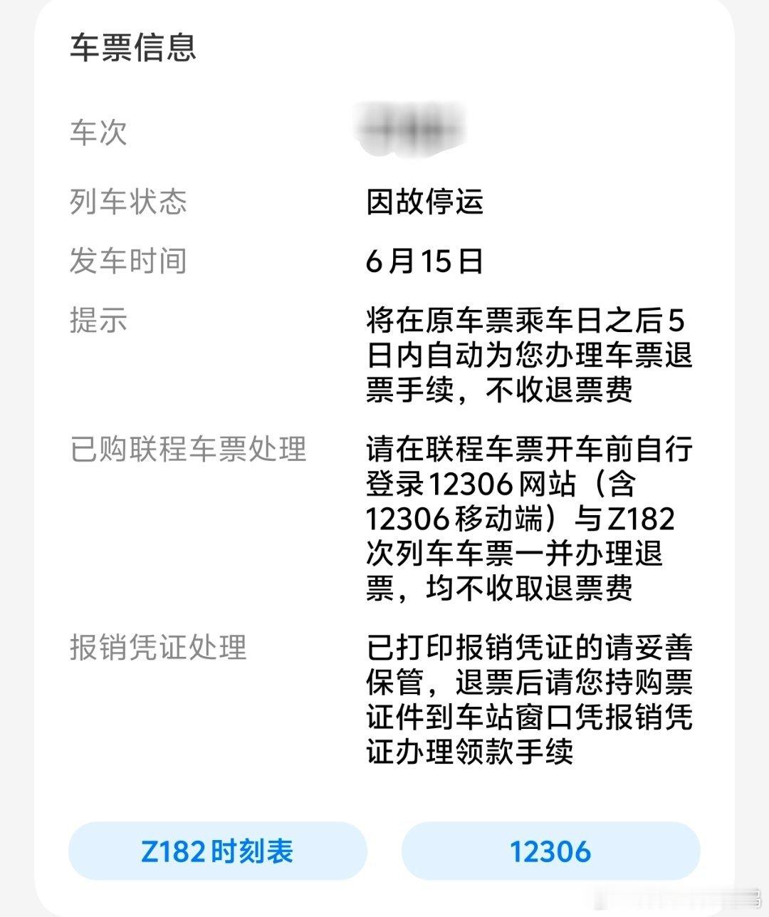 啥意思啊让不让我回家了全停运了
