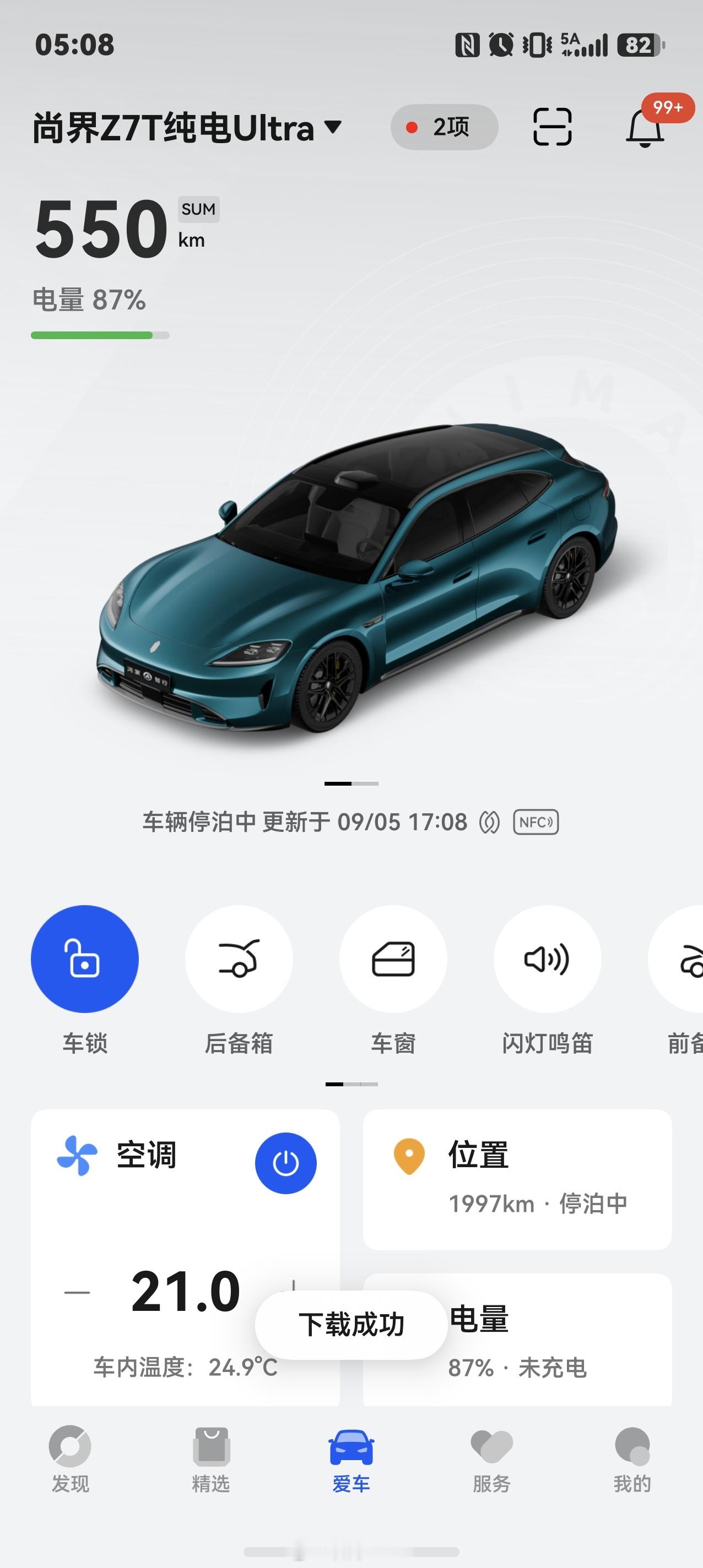 有远程控车这个功能太方便了需要拿个文件只要手机上点个解锁朋友就搞定了[害羞]尚界
