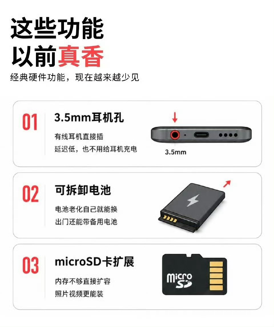 那些手机上被取消的功能，有没有哪个是你希望能回归的？ 
