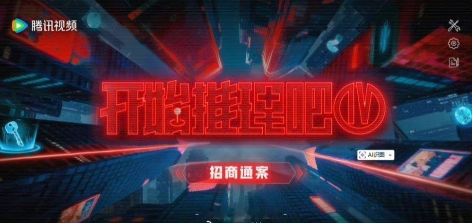 综艺《开始推理吧4》嘉宾🈶常驻：刘宇宁、张凌赫、周柯宇、金婧、丁程鑫飞行：章若