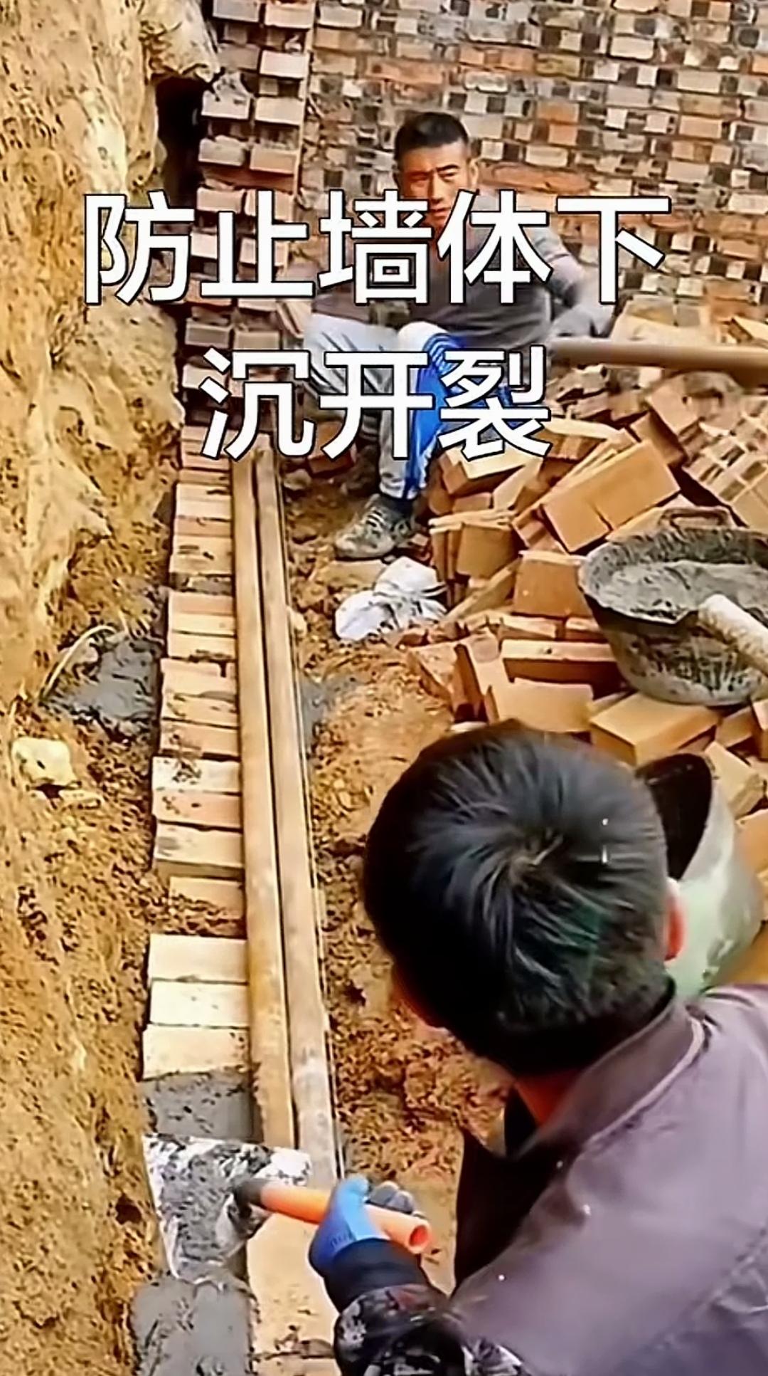 坡土抵挡防沉降，墙脚用排架钢管代替砖块砌筑，这操作靠谱吗？
旧墙脚修复施工现场，