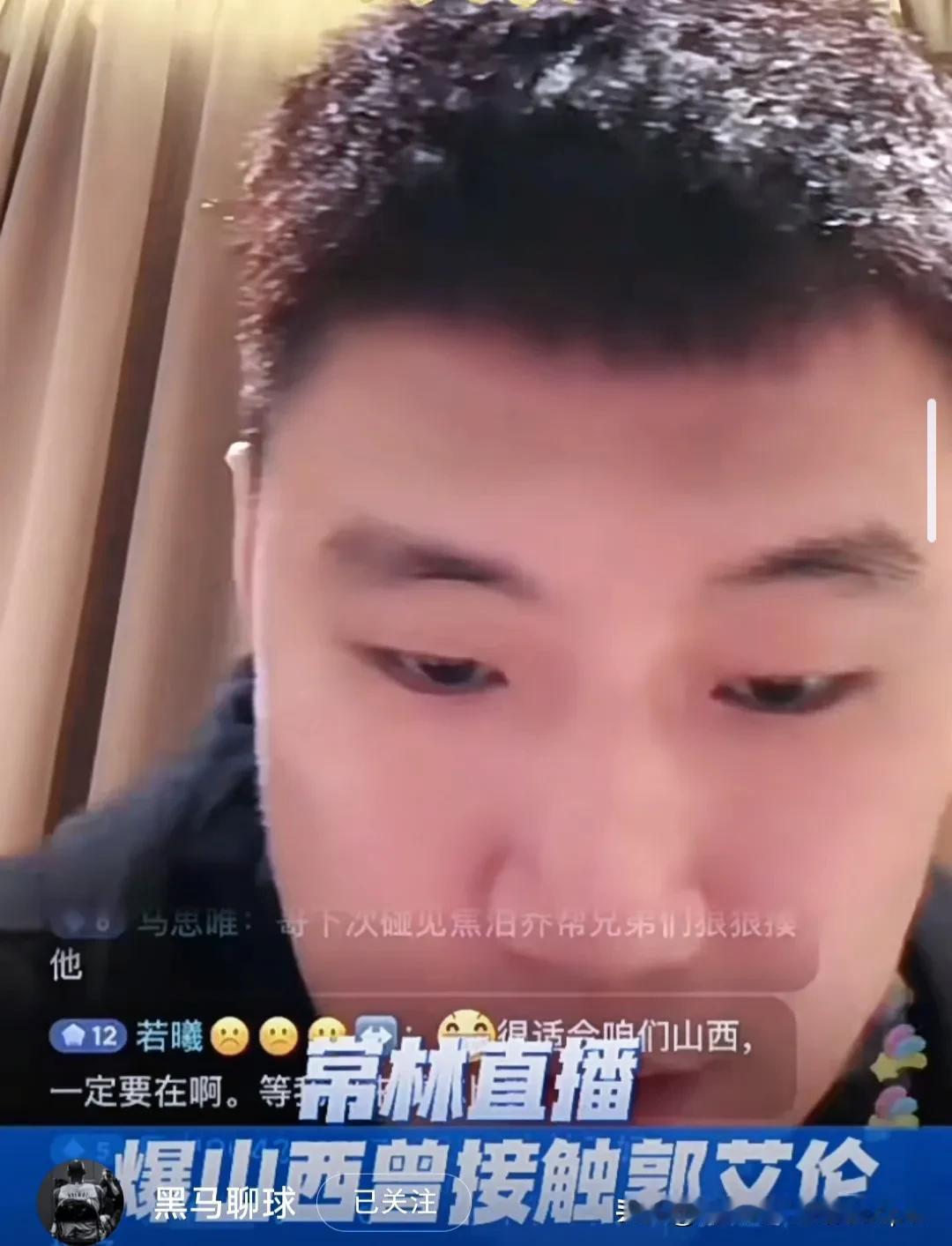 常林直播透露：去年郭艾伦差点加盟山西，周琦也谈过，但他突然加盟广东，辽宁觉得郭艾