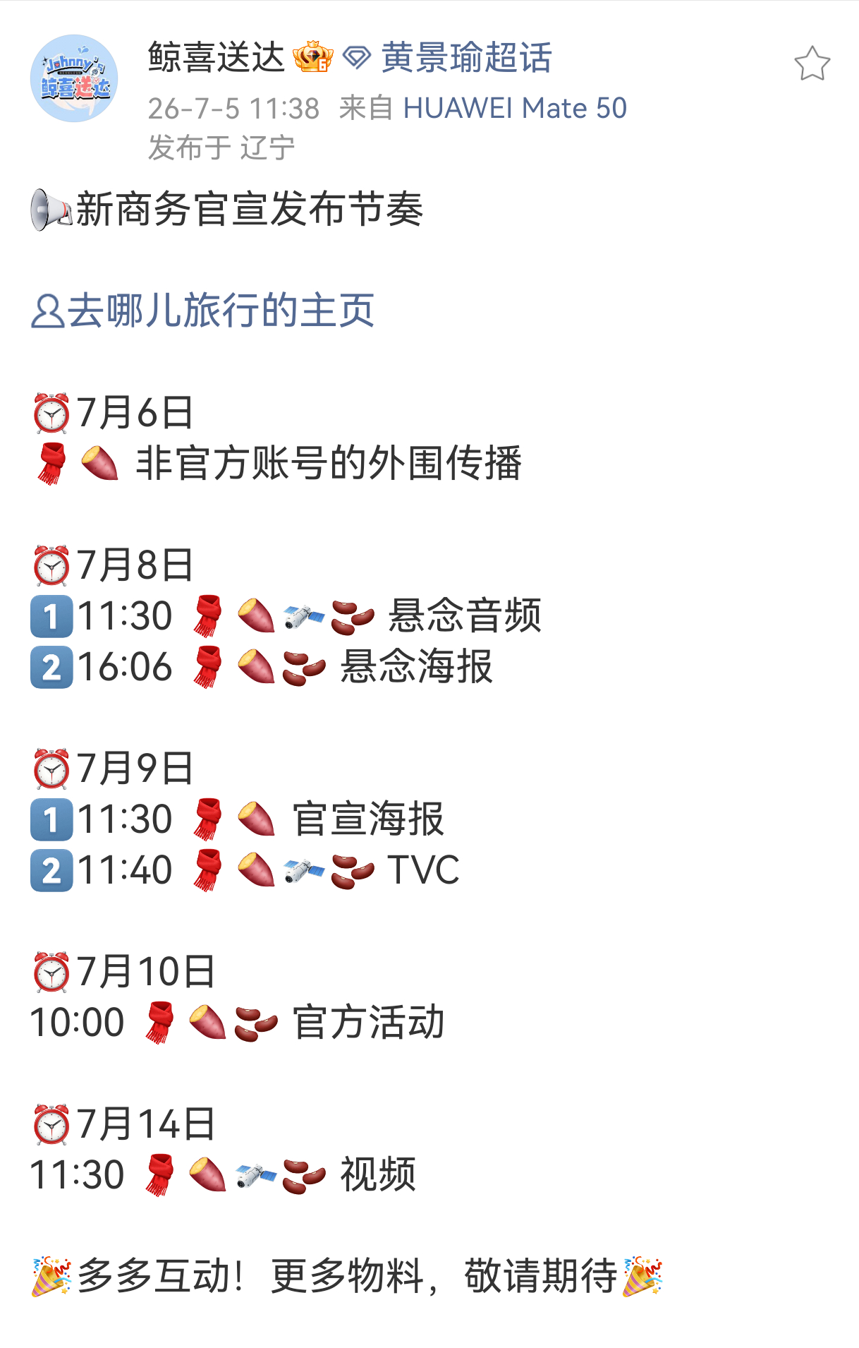 这个商务好适合黄景瑜啊！毕竟是每到一处工作，私人旅行或者被路人偶遇都会惊动当地文