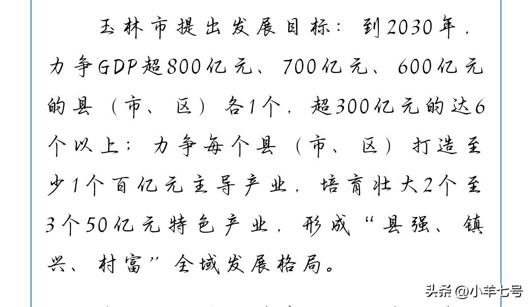 广西的这个地级市主打的是县域均衡发展！

虽然有着“千年老四”之称，但玉林的县域