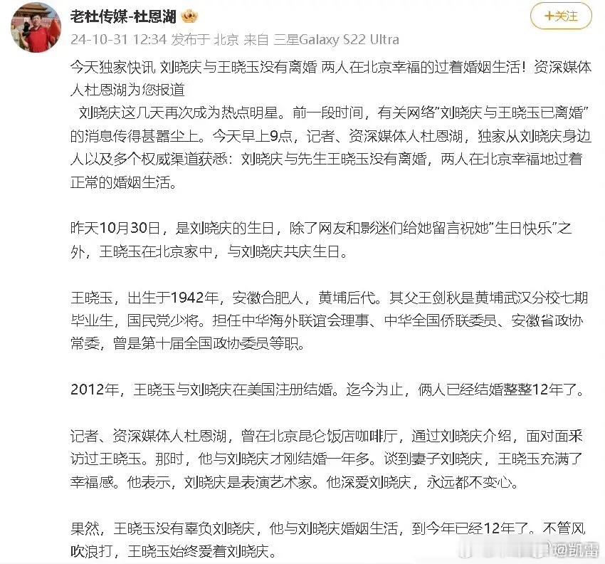 老杜传媒—杜恩湖独家消息：10月30日是刘晓庆生日，王晓玉在北京家中，与刘晓庆共