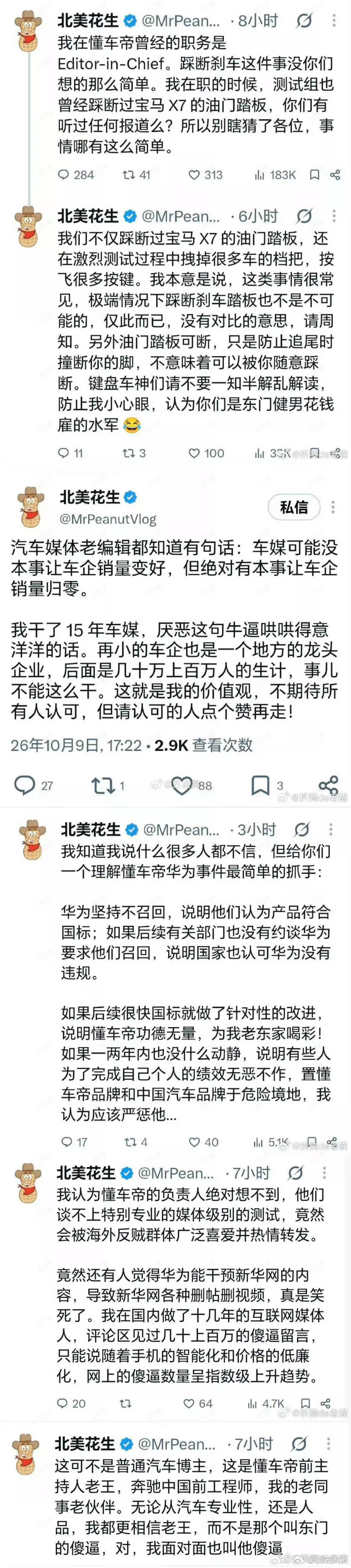 这个北美花生是谁🤔知道这么多内幕呢？！ ​​​