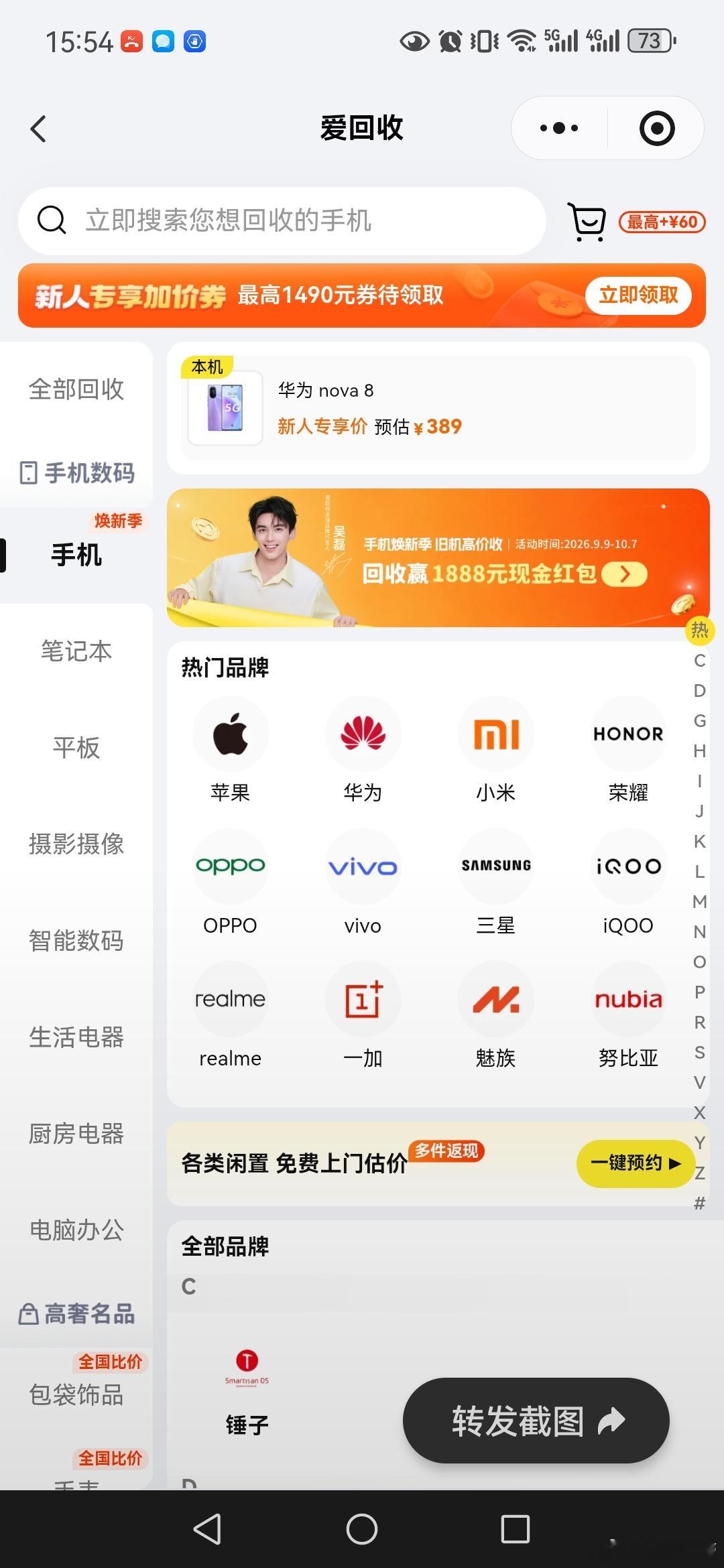 上爱回收旧这么收跟着吴磊爱回收   手机焕新季，上爱回收旧机高价收  跟着吴磊一