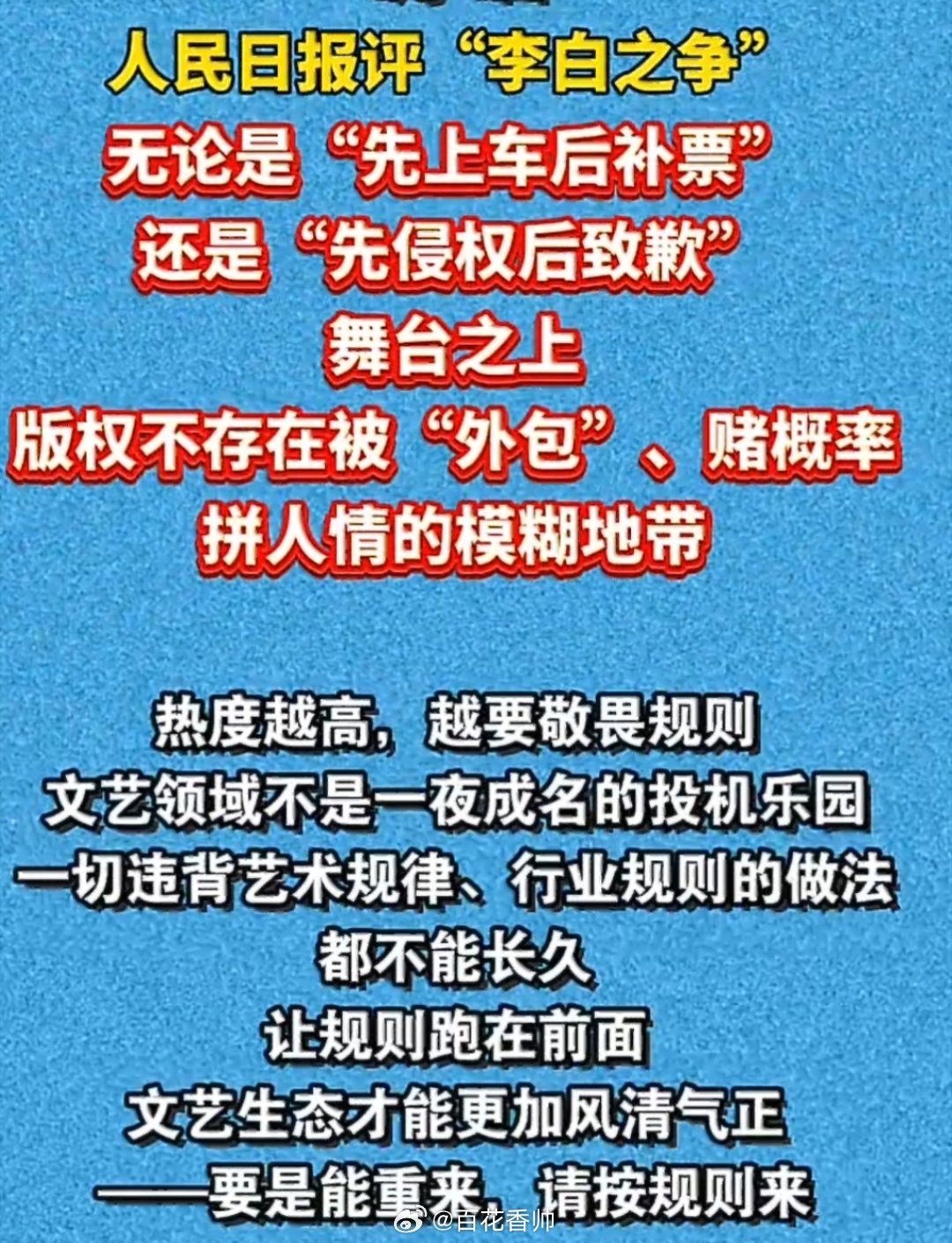 人民日报谈李荣浩单依纯版权风波版权不是选择题，规则别装“又能怎”？“先上车后补票