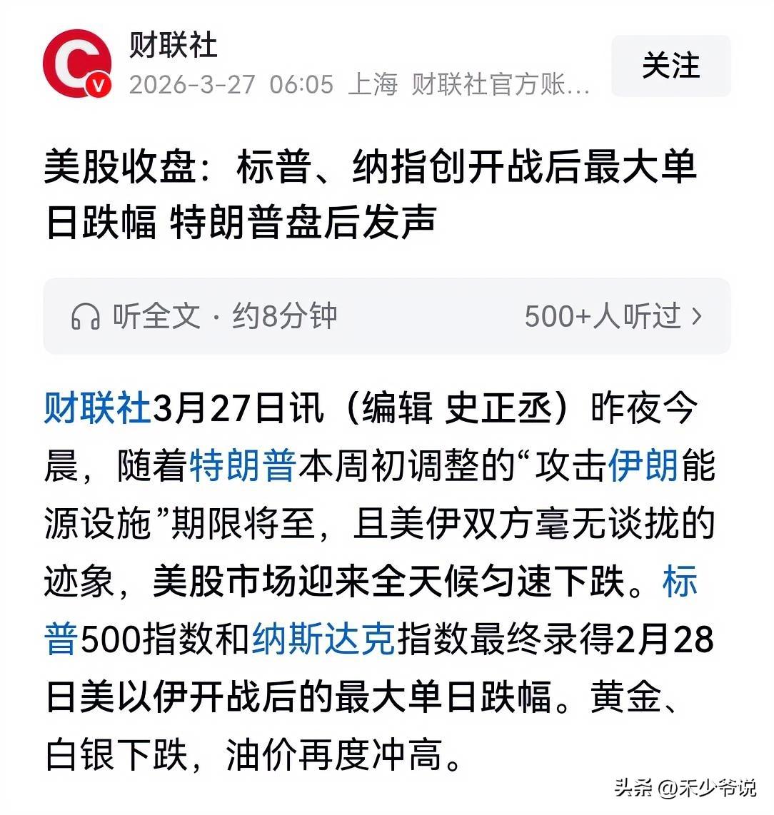 特朗普就像是个孩子，股市就像是他的玩具
美股又跌了，这次跌是因为特朗普所谓的谈判