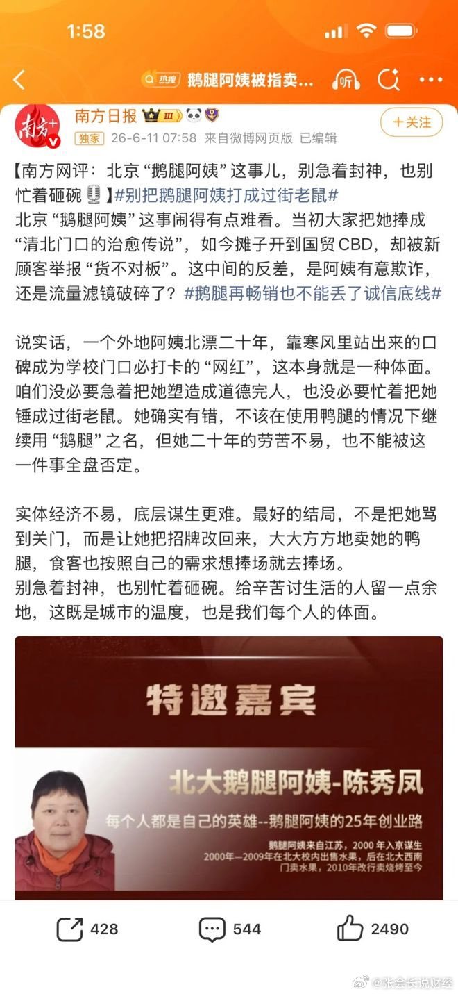 消费者质疑的是「鸭腿为什么叫鹅腿」，结果评论员洋洋洒洒写了一大篇「北漂不容易」「