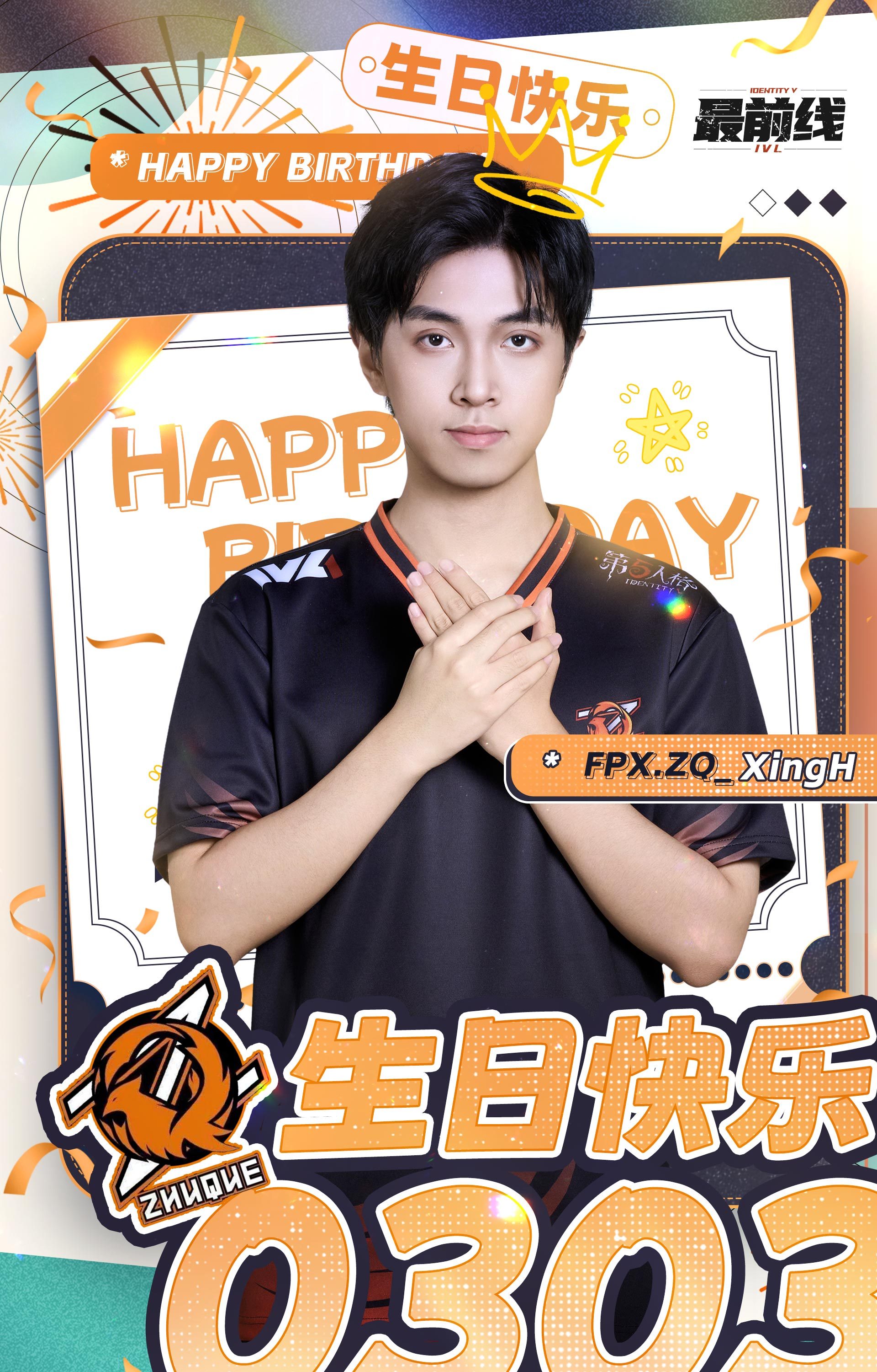朱雀第五人格[超话]  祝星河生日快乐🎂🎂新的一岁也要在赛场上绽放光芒！ 