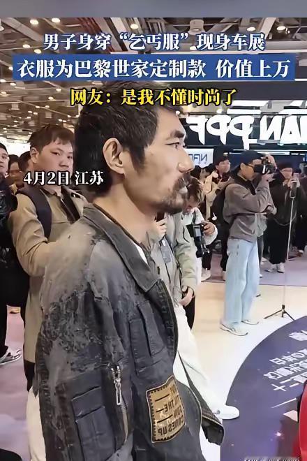 你敢信吗？这套乞丐服价值10000元，是巴黎世家的特殊定制款。
​4月2日，江苏