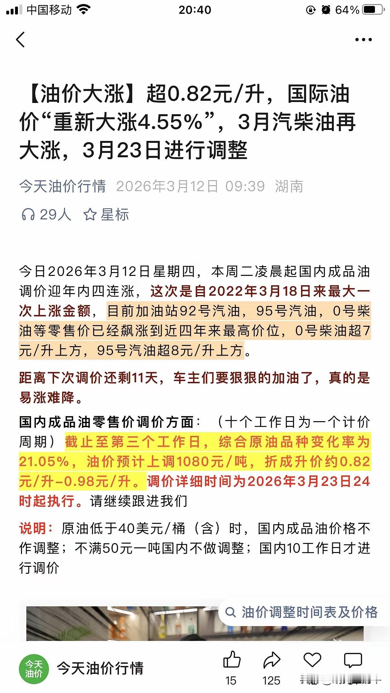 高油价和闪充，
大家如何选择？
油价和近期比亚迪的闪充技术
加速了油车淘汰的进程