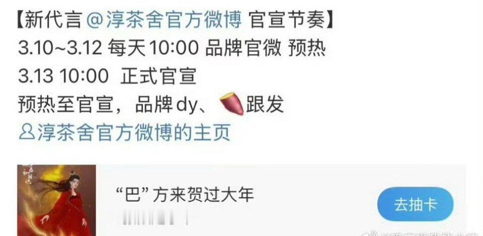 迪丽热巴淳茶舍代言预热了 ​​​