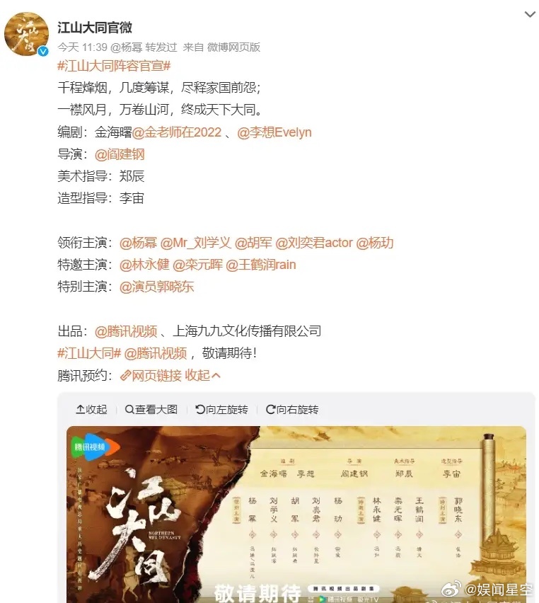 《江山大同》阵容官宣！江山大同阵容与网传基本一致，杨幂，刘学义，胡军，刘奕君，杨
