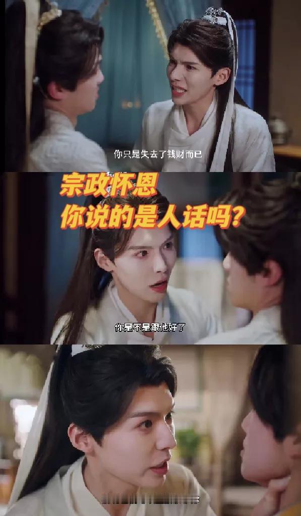 宗政怀恩 你说的是人话吗？[打脸]
盘点下《花开有时颓靡无声》里，宗政怀恩那不说