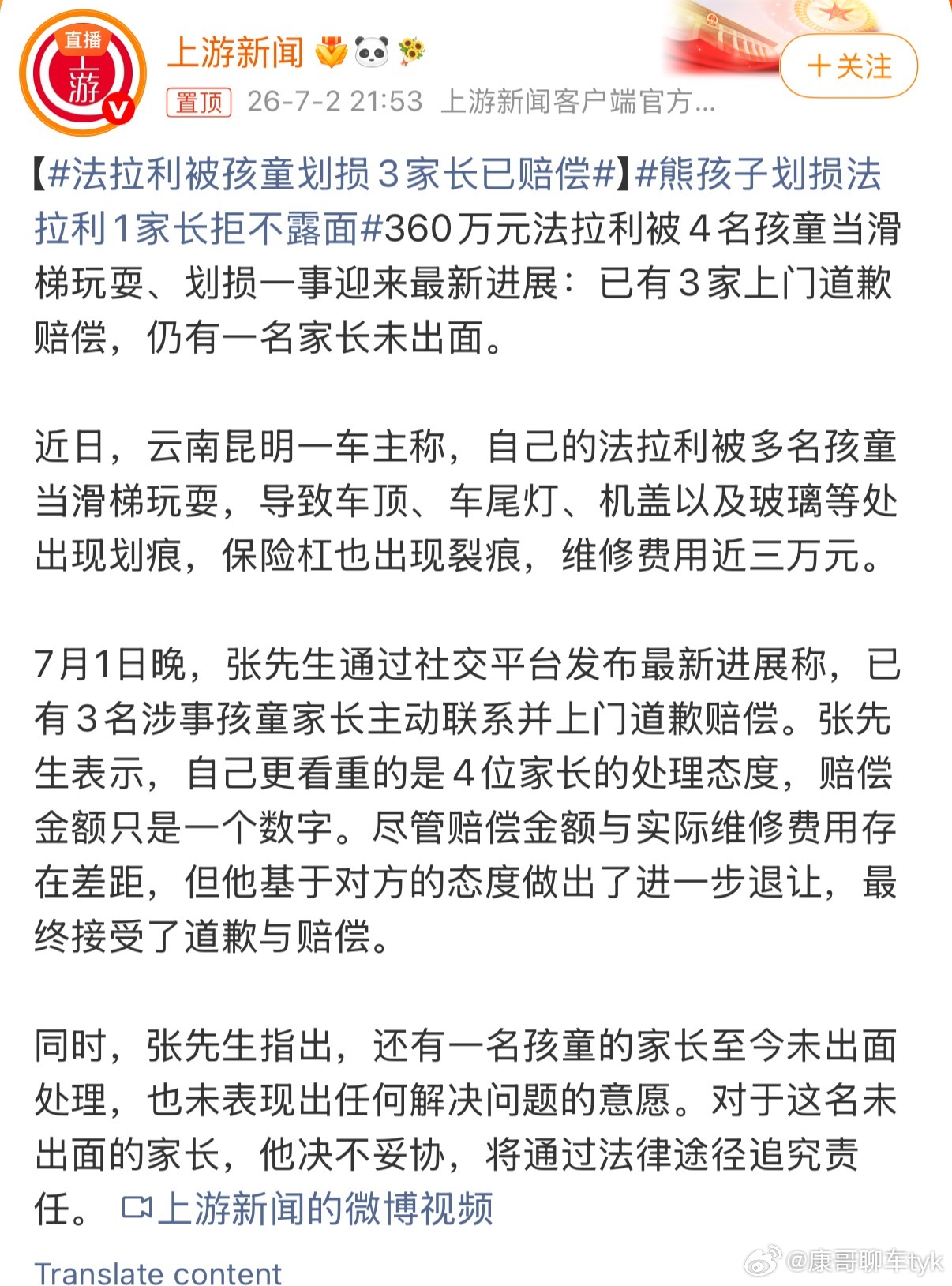 法拉利被孩童划损3家长已赔偿这肯定🉐赔啊跟多少钱没关系必须追责到底大v聊车