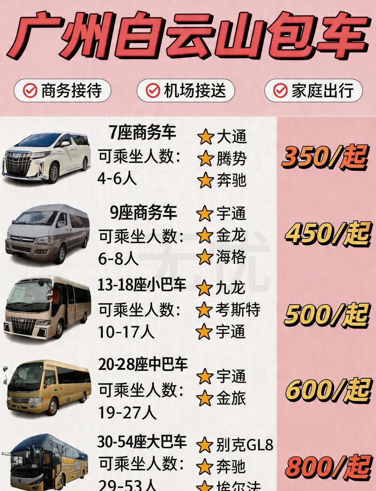 广州白云山包车
广州白云山包车｜无痛爬山，出行省心🌿
告别挤公交、抢车位、换乘