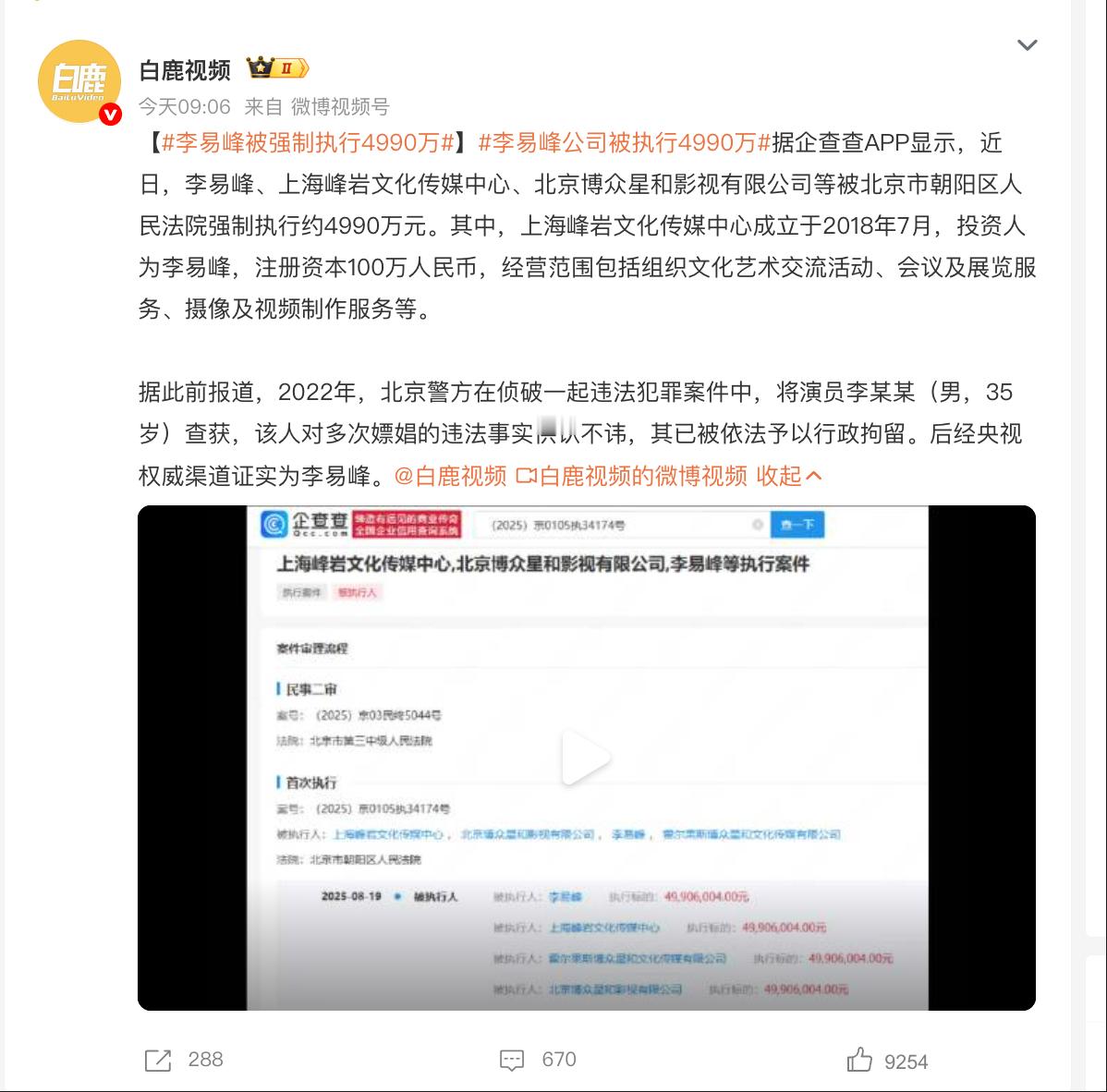 李易峰被强制执行4990万？这是在内地彻底摆烂了吧，毕竟被fs了，只能在海外混了