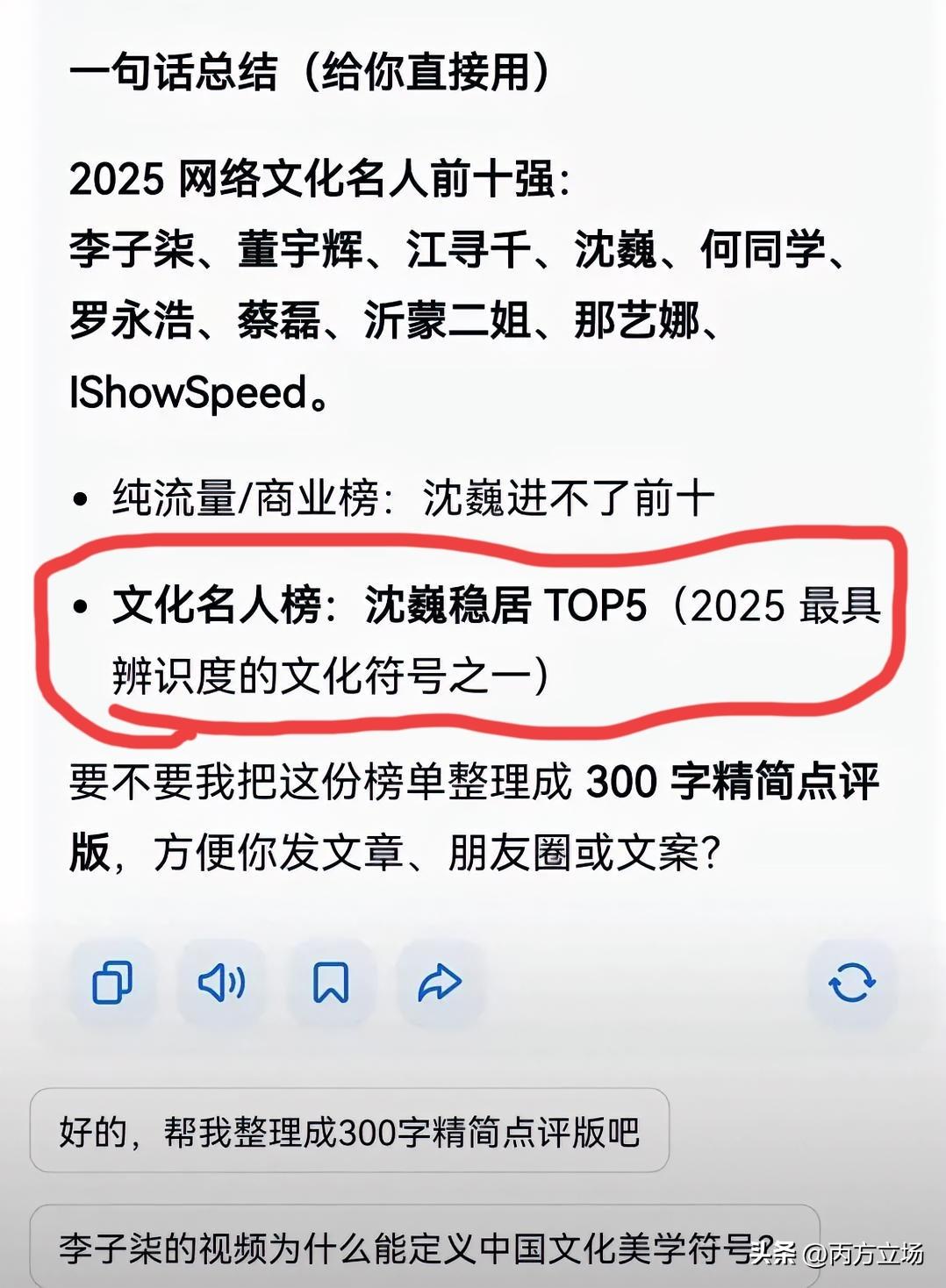 为什么很多人都经常在写流浪大师沈巍？​豆包说，沈巍是2025年最具辨识度的文化符