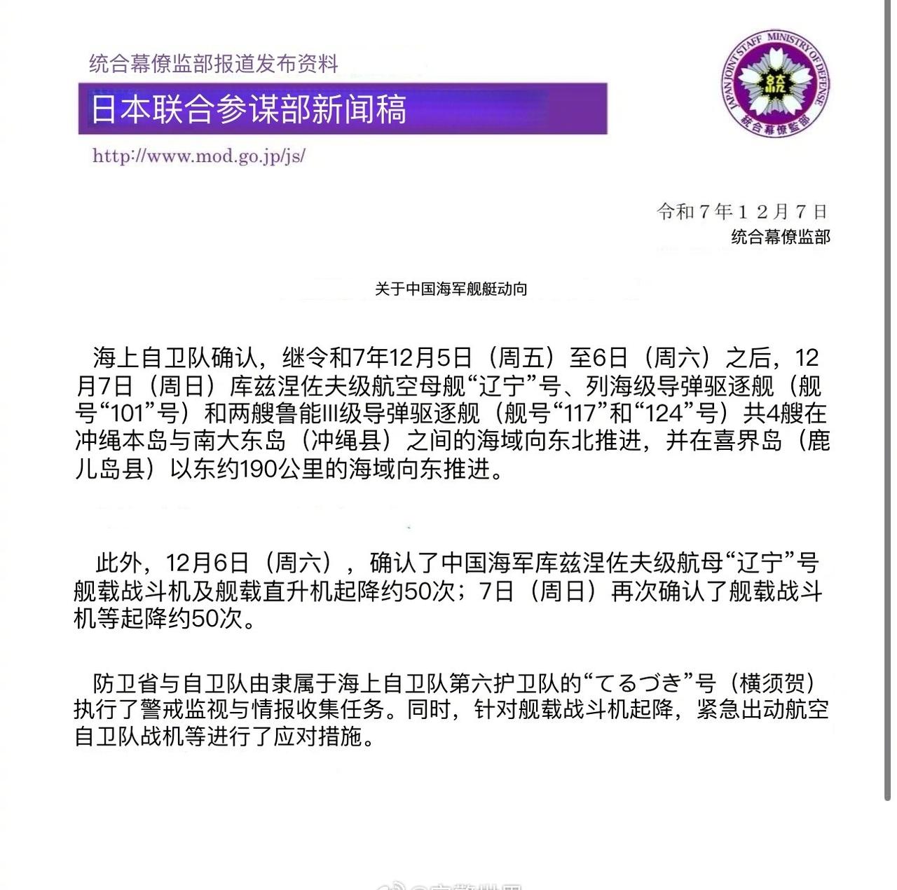 日本军方：辽宁号、055大驱等正在驶向日本经济腹地对出的太平洋海域。
教育了一下