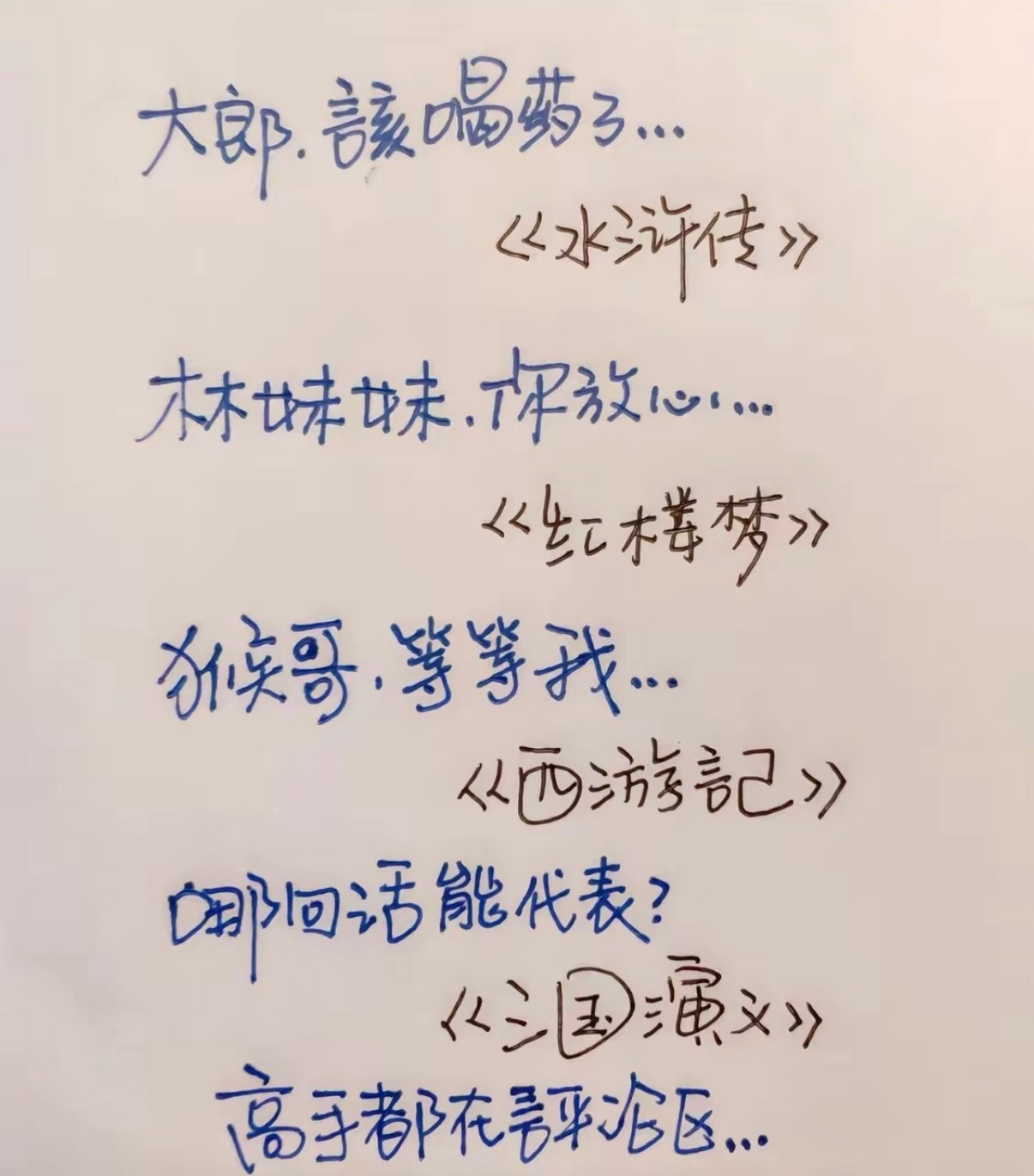 哪句话能代表《三国演义》 