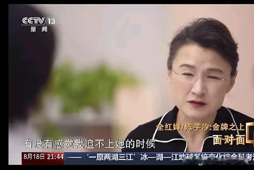 昨天晚上央视节目《面对面》资深记者董倩采访了全红婵和陈芋汐，董倩问：“有没有感觉