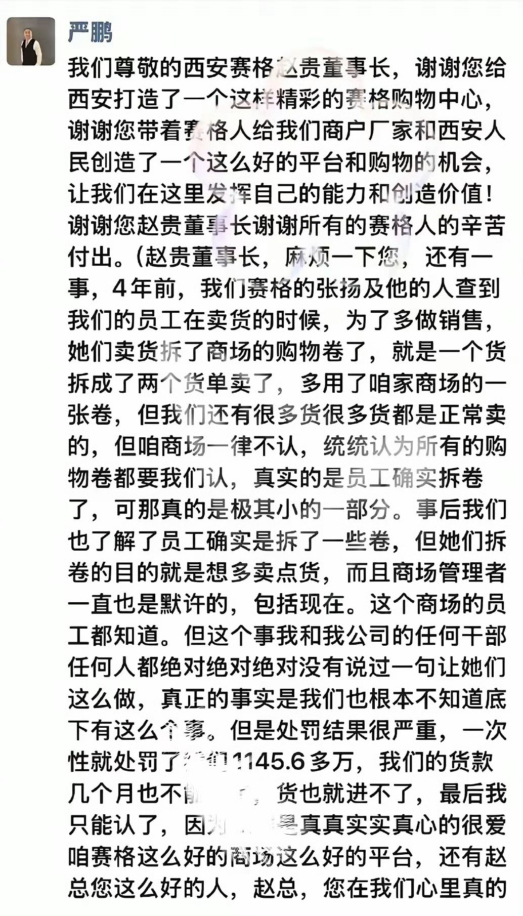 西安赛格赵贵赛格赵贵深陷千万罚单争议：百亿商业帝国下的商户博弈，选择性执法引众怒