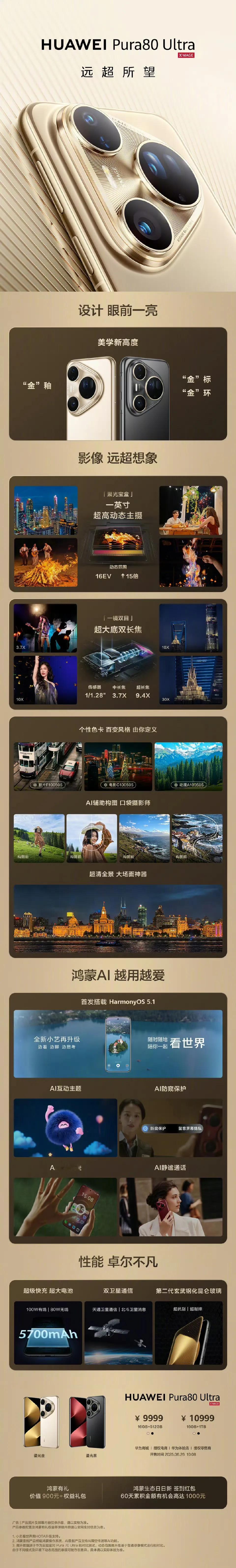 华为Pura 80系列正式发布，具体售价：
Pura 80 Ultra：16+5