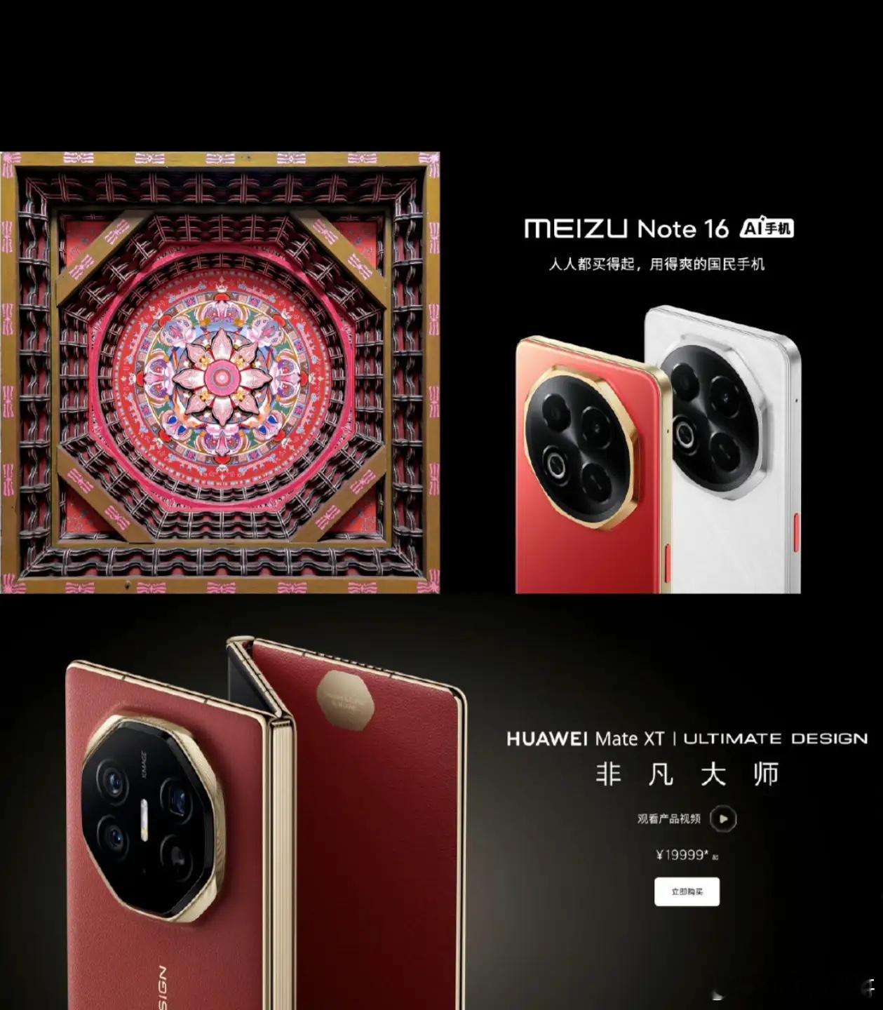 华为大意了，被魅族上了一课。魅族发布了一新机，名为：note16AI手机。看着真