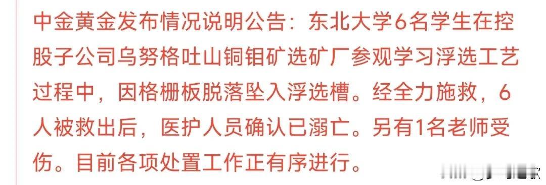 生产安全问题不能忽视啊，6个鲜活的生命就这样没了
这可是大学生未来的栋梁之才，就