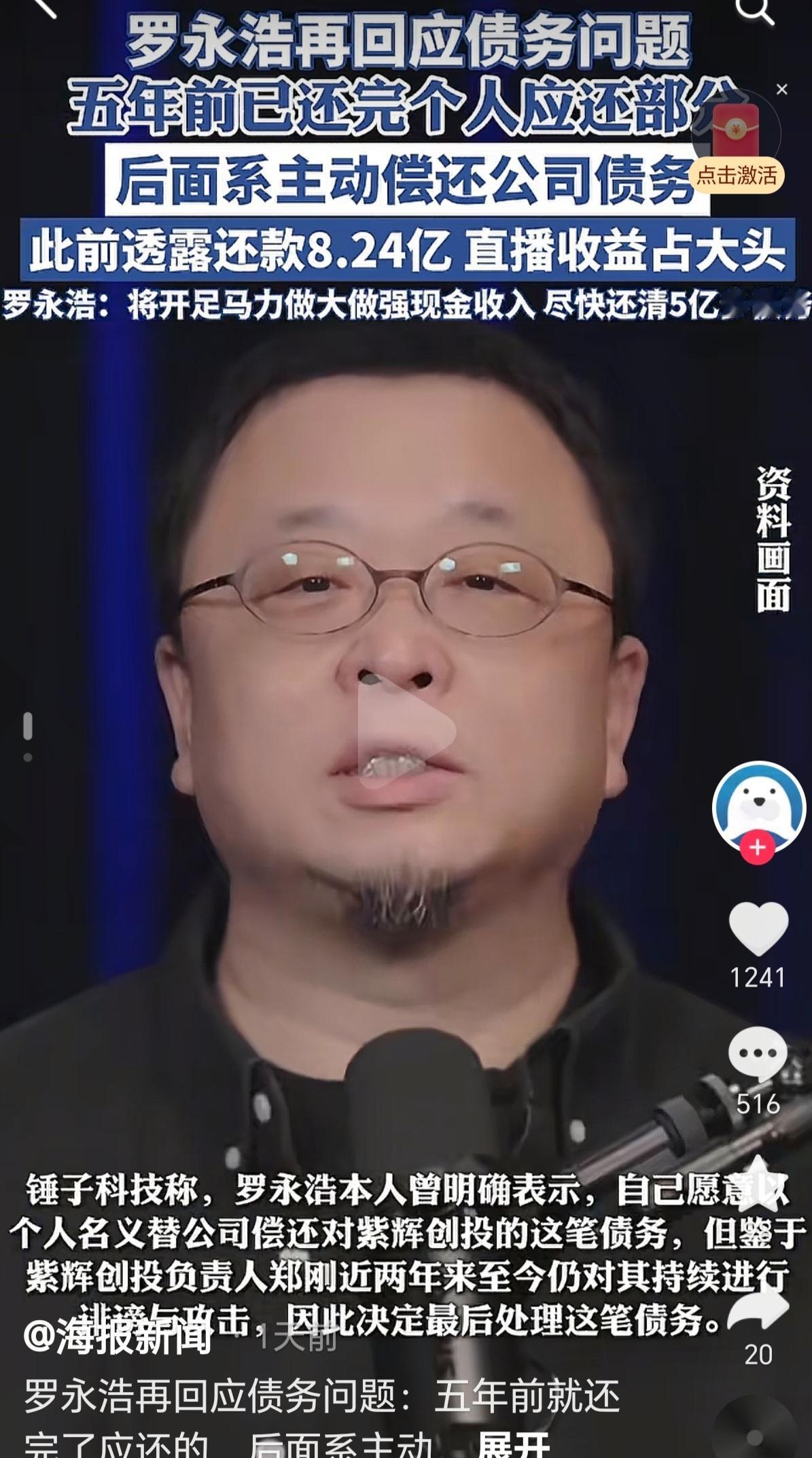 罗永浩再谈债务问题
五年前就能还清
背后真相令人敬佩

罗永浩最近在社交媒体上提
