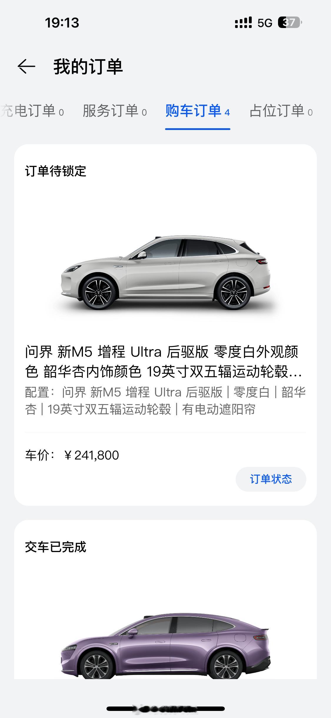 给问界 新M5 Ultra大个订👏换成零度白啦！ ​​​