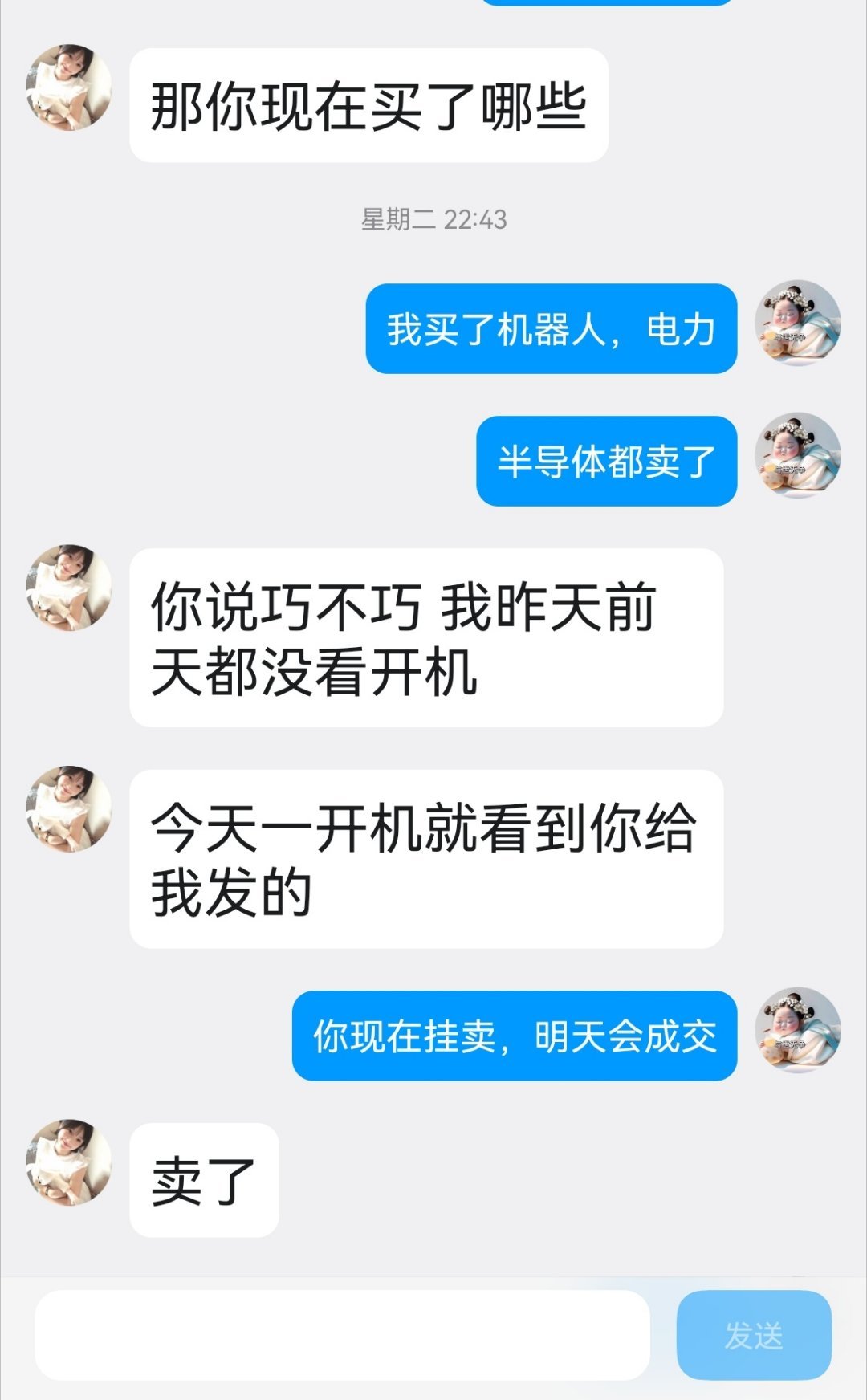 周二晚上在QQ上提醒我女儿卖了所有半导体基金，提醒的很及时很好。 
