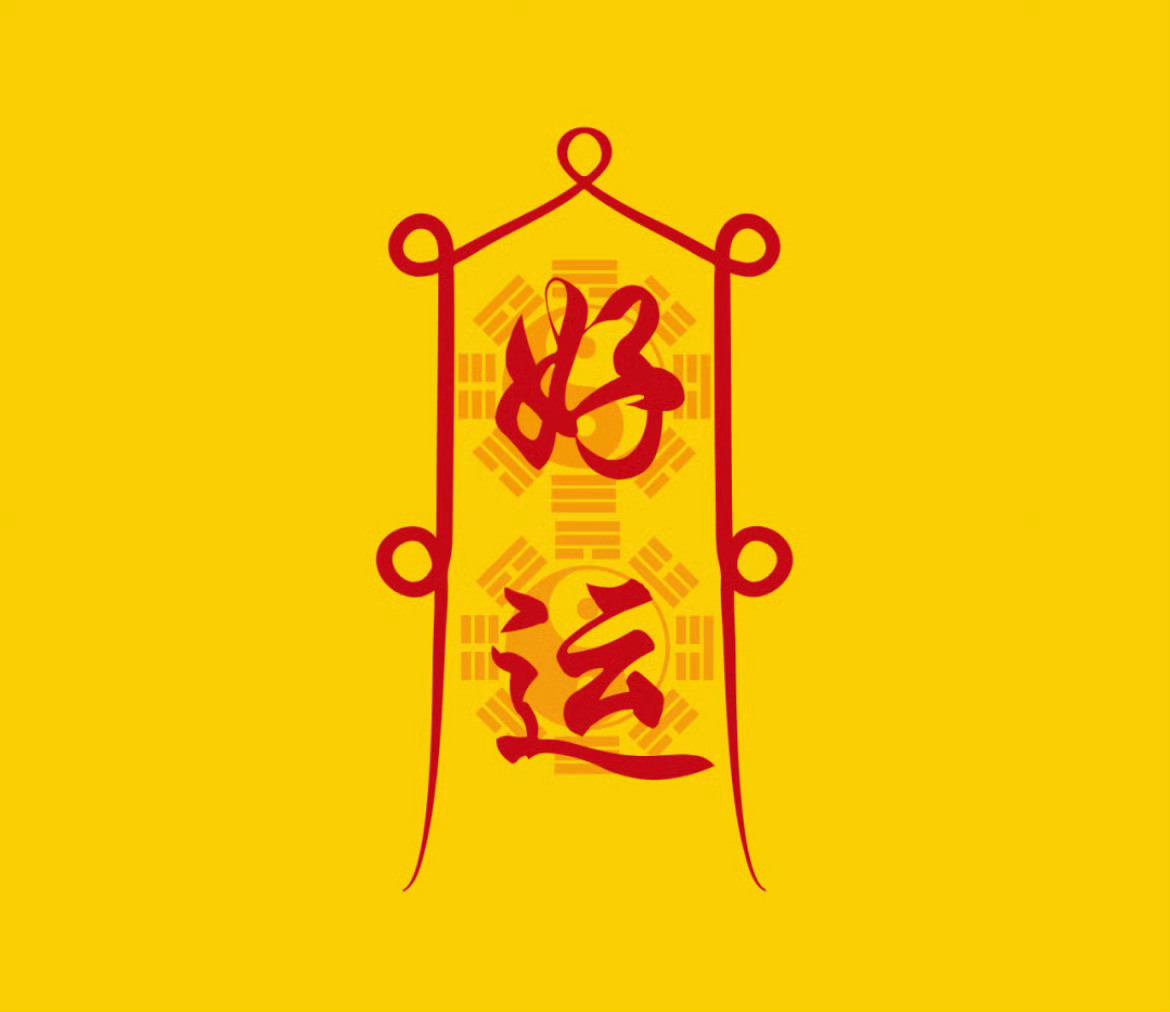 八月诸事顺利好运连连✨ 