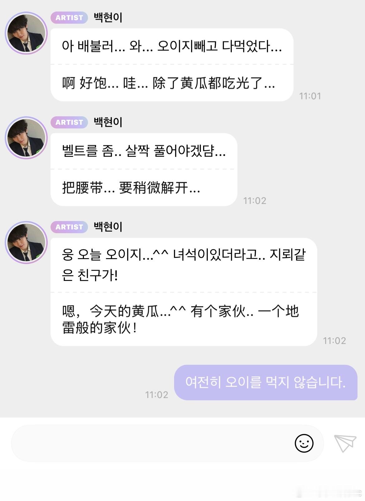 依旧不吃黄瓜🥒 