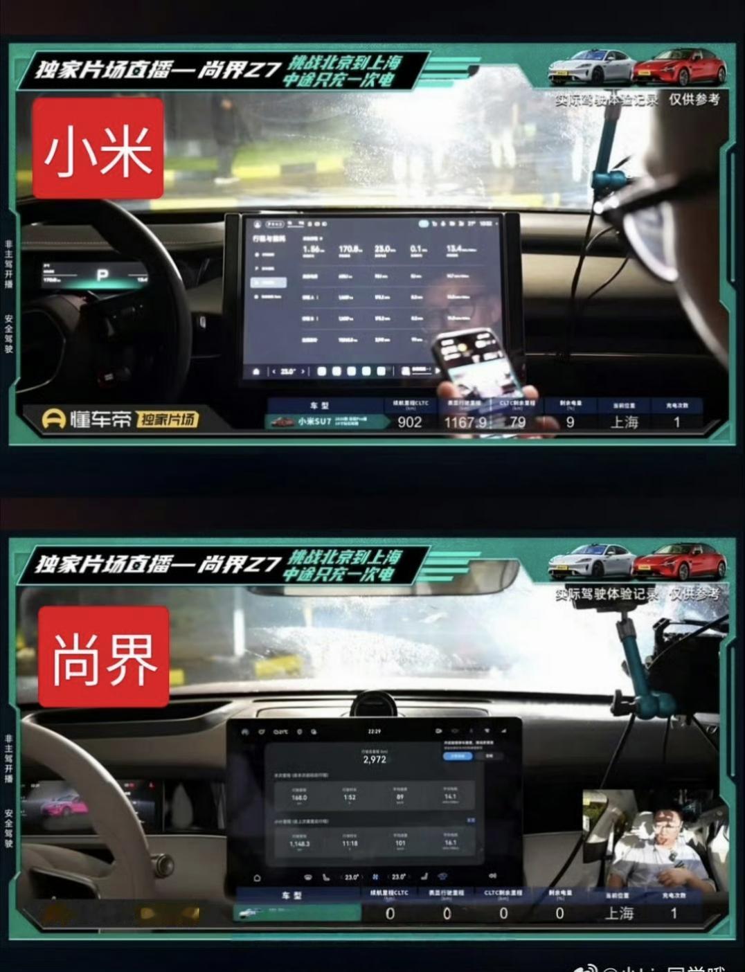 懂车帝京沪续航测试
给吃瓜群众总结一下这次测试，双方车型是：
小米Su7 Pro