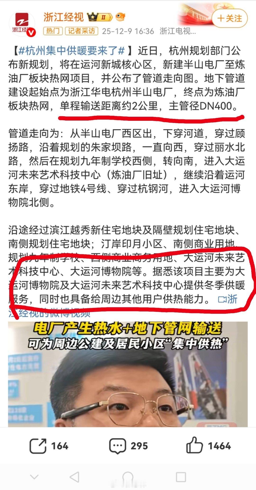 杭州开展集中供暖看了一下这条新闻，“杭州集中供暖”也就是那一小块区域。但有总归比