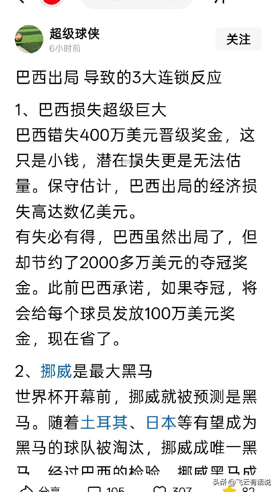 战胜巴西的黑马挪威，会不会成为世界杯最大的黑马
面对强大的巴西，挪威展示了自己强