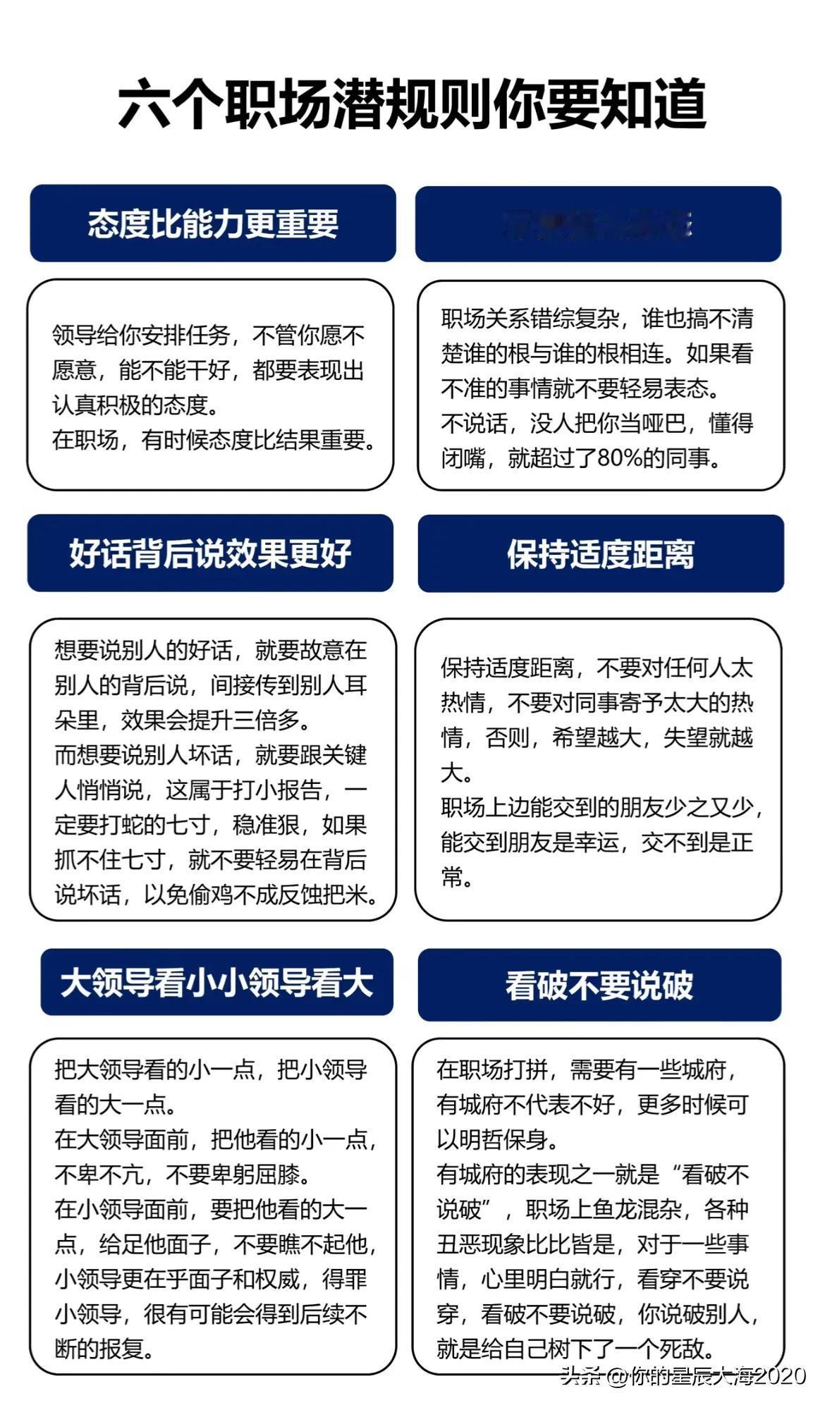 你务必要知晓的6个职场潜规则
