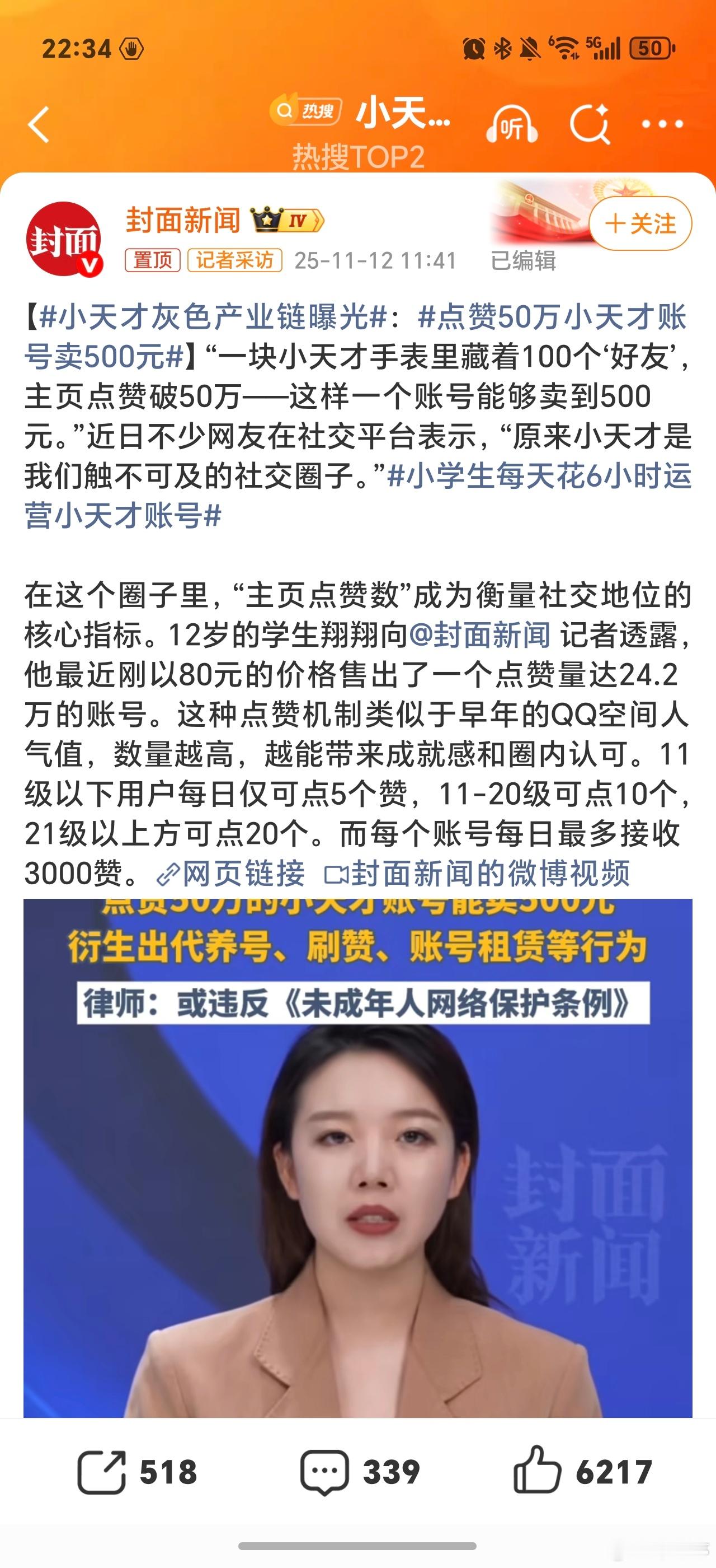 这以前QQ升等级、QQ空间种菜差不多套路，小孩心智更简单，很容易中招，把点赞数当