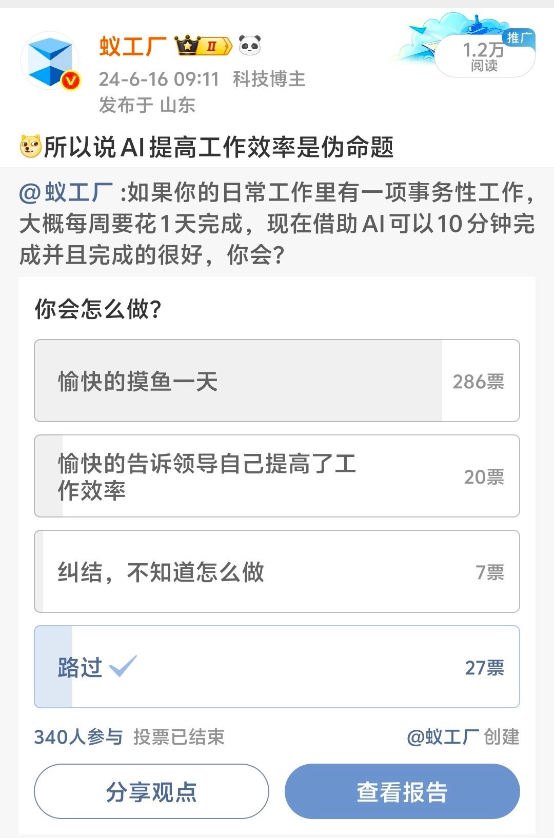 AI真的提效了吗 看到话题，想起来之前做的这个投票