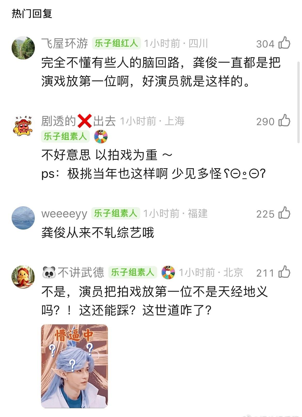 龚俊拍戏不录综艺是敬业吗 ​​​