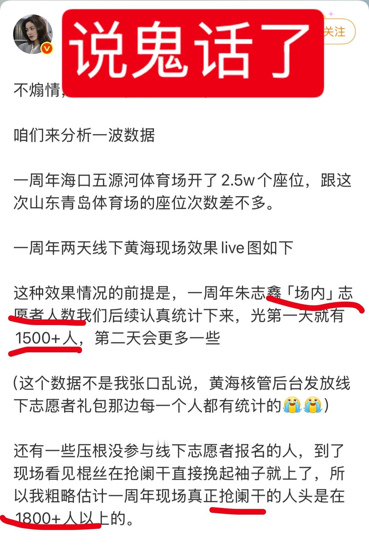 广场上刷到好多脑can，1800人抢栏杆的都把我看笑了 ，2.2万的座位内场占一