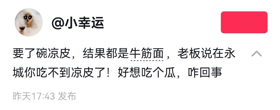 原来高温下不能吃凉皮！！！因为不是手工现做的凉皮在高温下会发酵有毒物质，吃了轻则