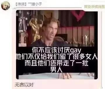 说的好有道理，不应该反对gay[大笑]