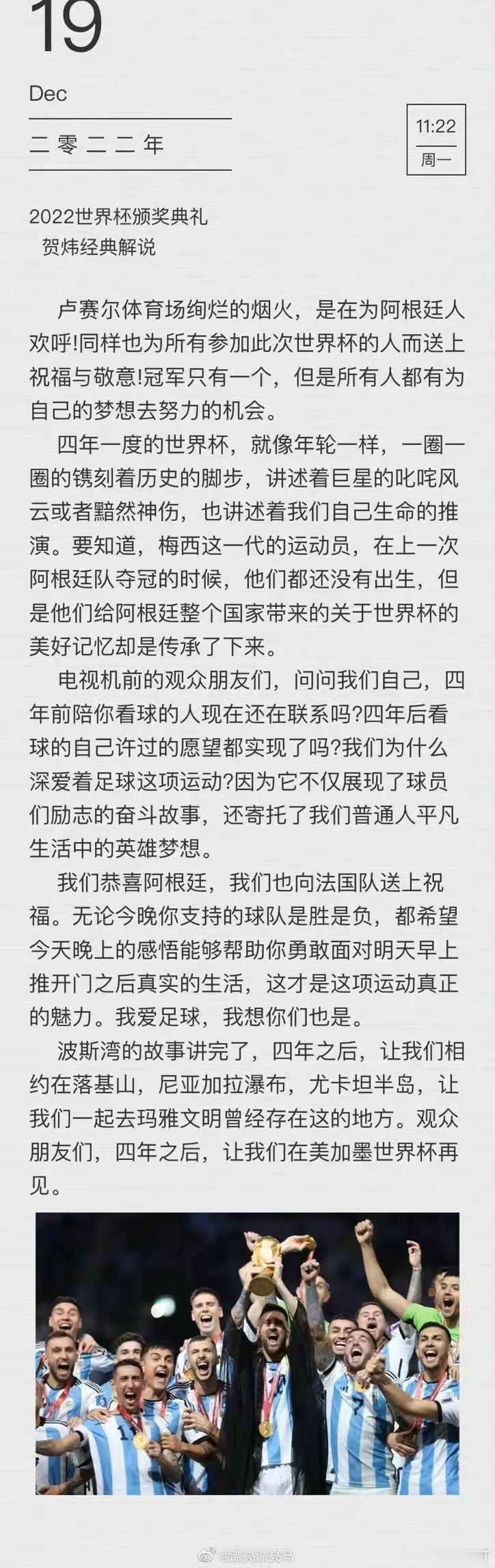 可能AI文稿看多了，这次没有听到贺炜那如诗句一般催人泪下的解说词，还挺让人难过的