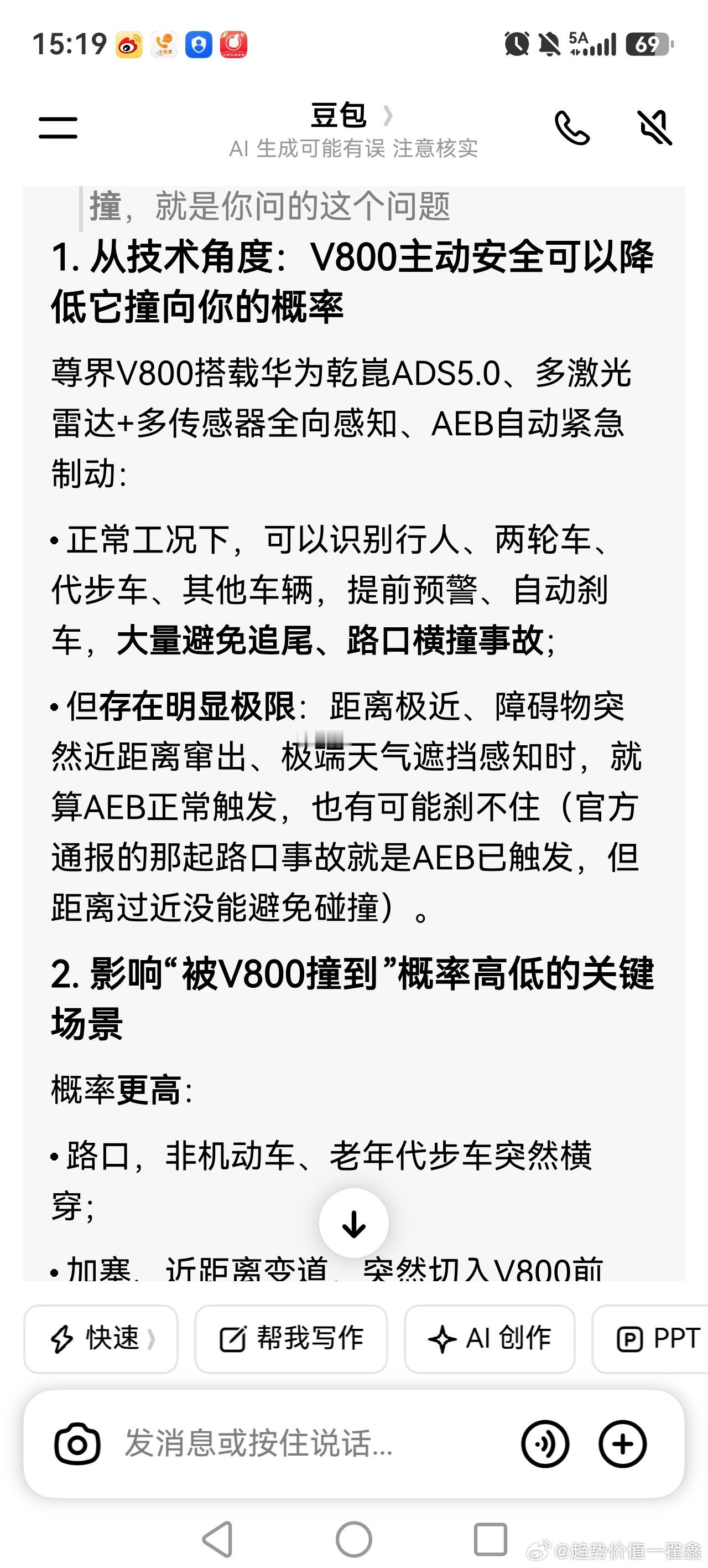 我问了几个大模型，在路上被尊界V800撞的概率有多高？Ds给出的答案，体现的智力