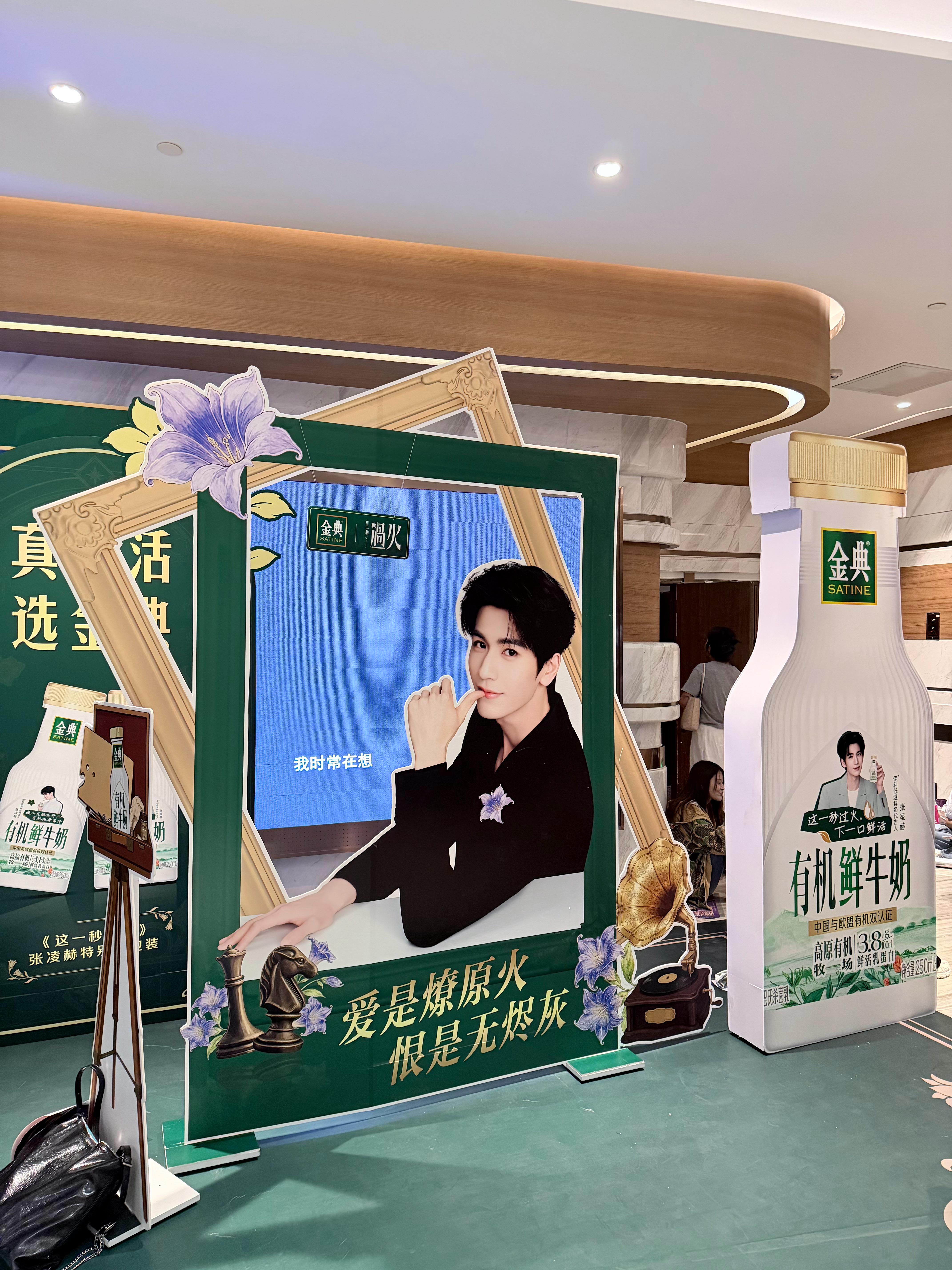 这一秒过火张凌赫伊利低温鲜奶代言人金典鲜牛奶宠起人来真的有点东西！追剧团现场被金