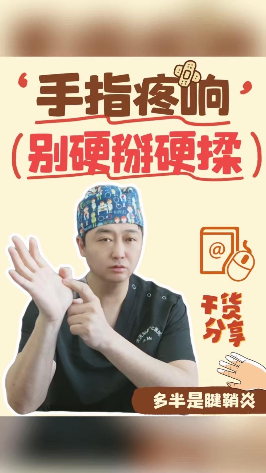 👉手指疼还咯噔响？警惕腱鞘炎！手指疼响别硬掰硬揉！手指头一掰就咯噔响，疼得拿不